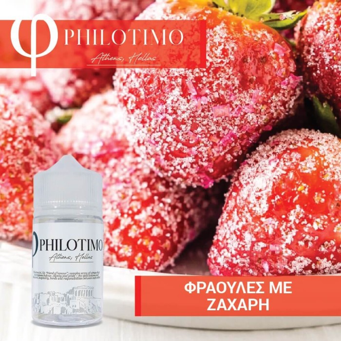 Philotimo Φράουλες Με Ζάχαρη